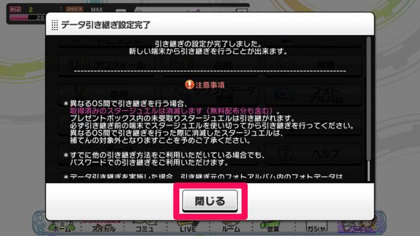 データ引き継ぎ設定完了