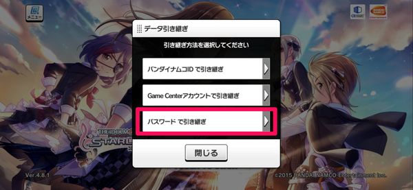 データ引き継ぎ方法選択画面で「パスワードで引き継ぎ」を選択