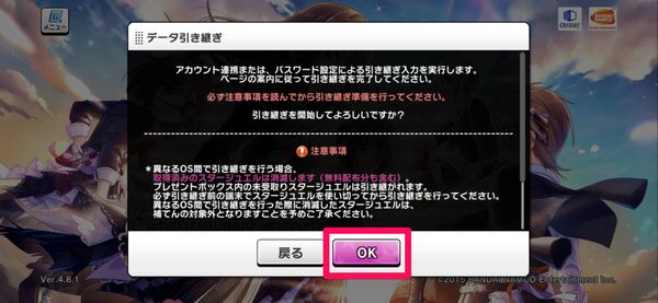 注意事項を確認して「OK」をタップ