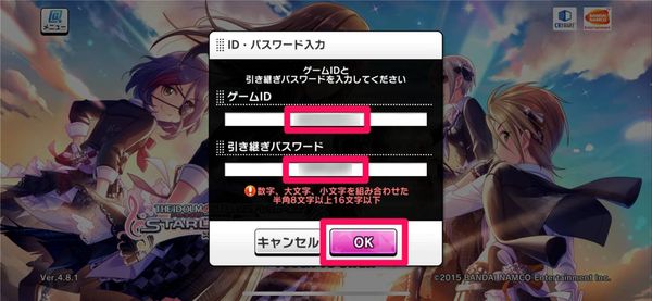 ゲームIDと引き継ぎパスワードを入力