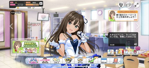 デレステ ホーム画面