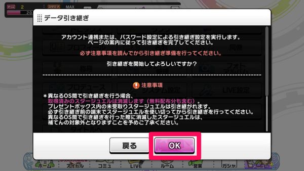 注意事項を確認して「OK」をタップ