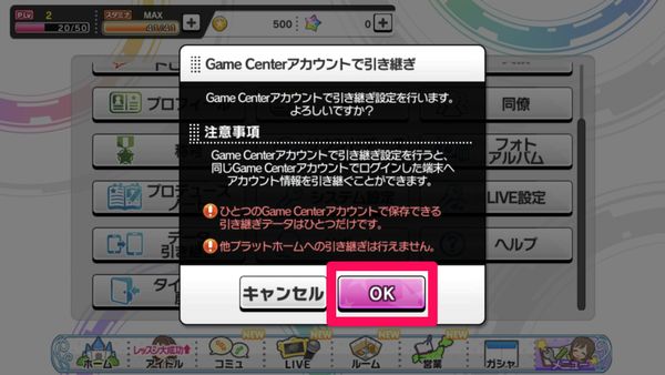 確認画面で「OK」をタップ