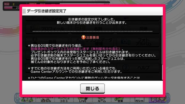 データ引き継ぎ設定完了