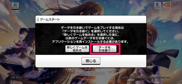 ゲームスタートメニューで「データを引き継ぎ」を選択