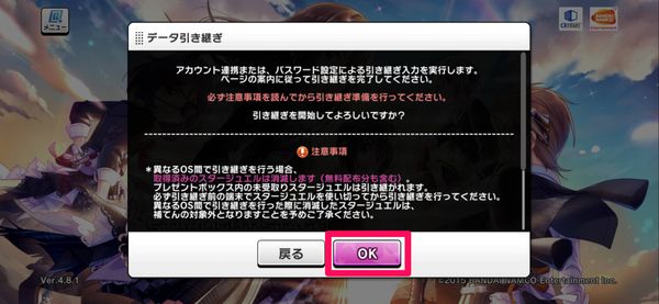 注意事項を確認して「OK」をタップ