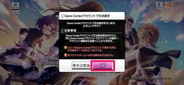 確認画面で「OK」をタップ
