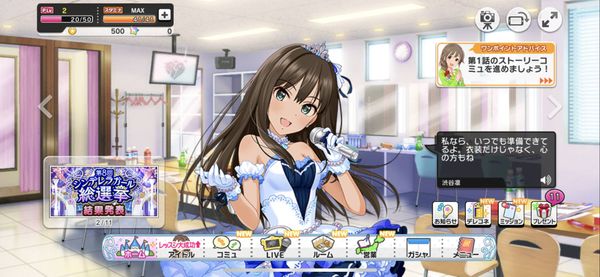 デレステ ホーム画面