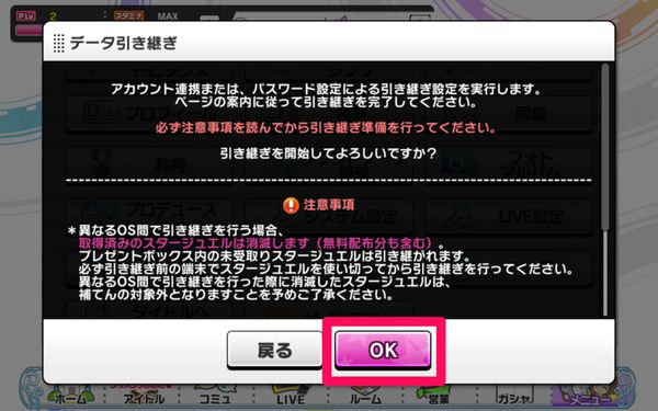 注意事項を確認して「OK」をタップ