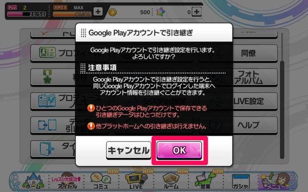 確認画面で「OK」をタップ