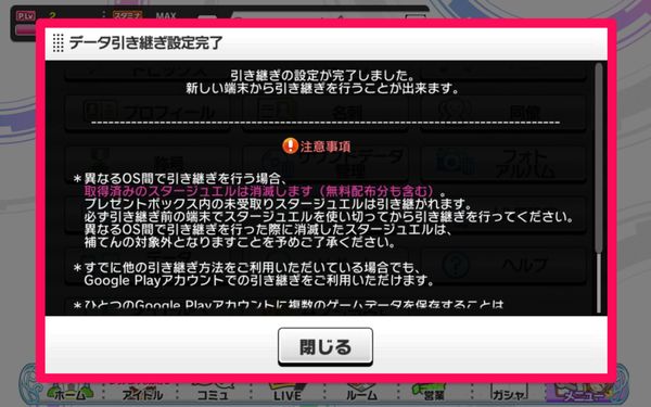 データ引き継ぎ設定完了