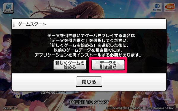 ゲームスタートメニューで「データを引き継ぎ」を選択
