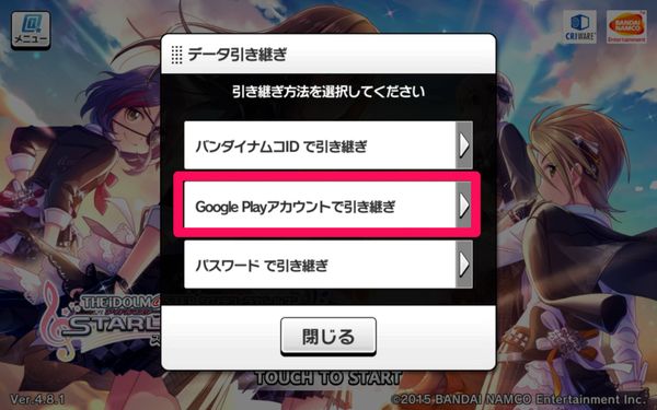 引き継ぎ方法選択画面で「Google Playアカウントで引き継ぎ」を選択