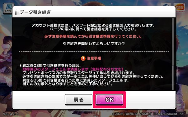 注意事項を確認して「OK」をタップ
