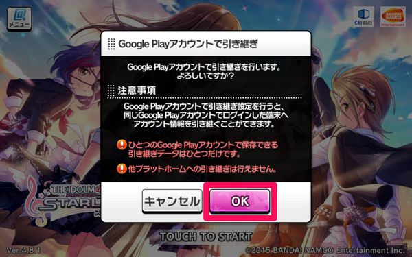 確認画面で「OK」をタップ
