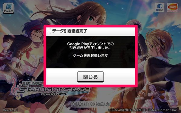 データ引き継ぎ完了