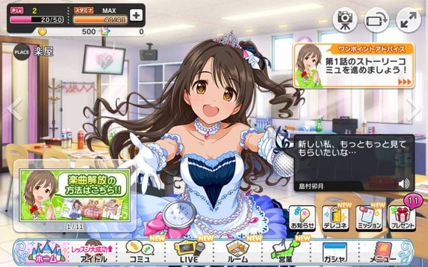 デレステ ホーム画面