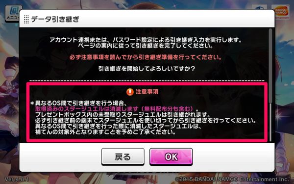 データ引き継ぎ注意事項
