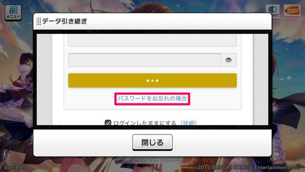 バンダイナムコIDのパスワードを忘れた場合