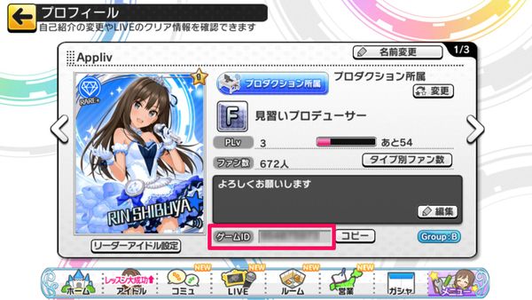 デレステ ゲームID