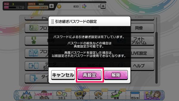 引き継ぎパスワードの再設定