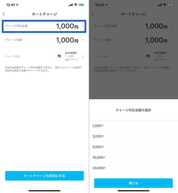 PayPay チャージ判定金額の設定画面