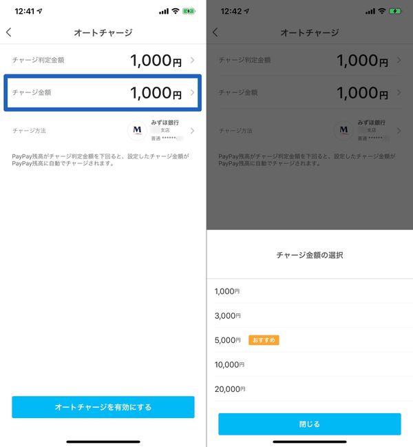 PayPay チャージ金額の設定画面