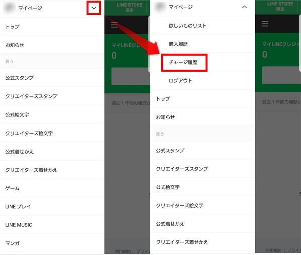 LINEクレジットのチャージ方法