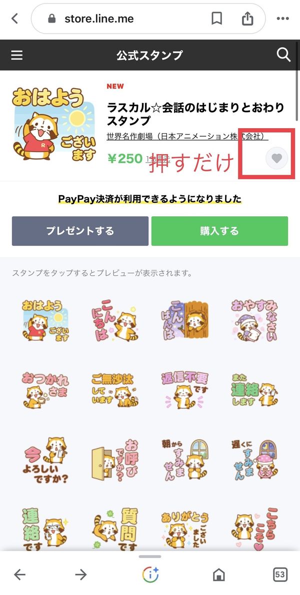 LINE STOREの欲しいものリストの使い方