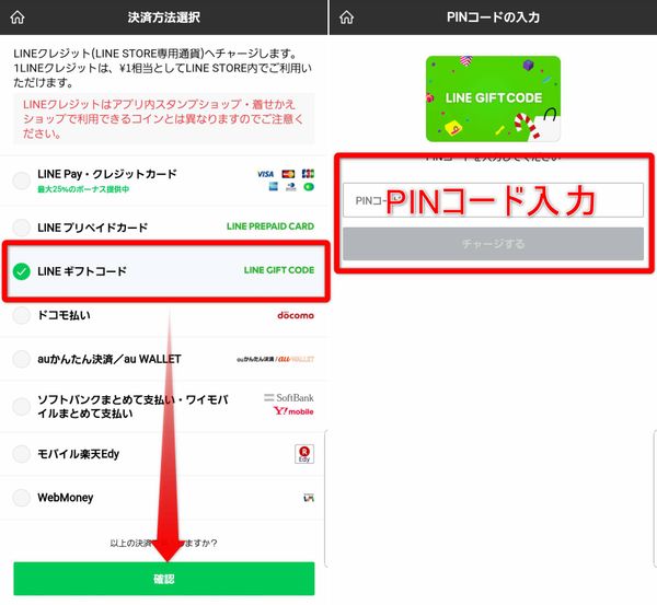 LINEギフトコード 入力