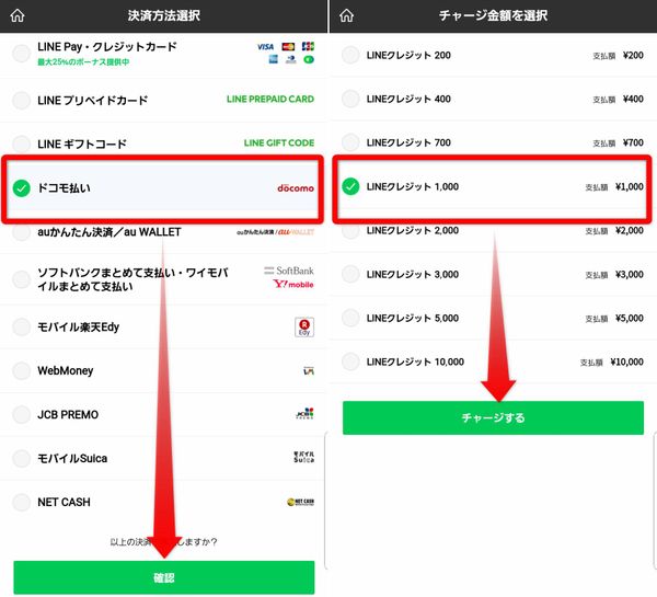 LINEクレジット キャリア決済