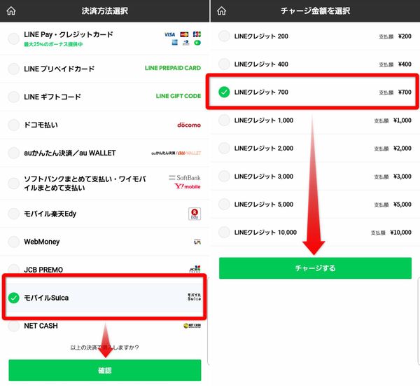 LINEクレジット 電子マネー決済