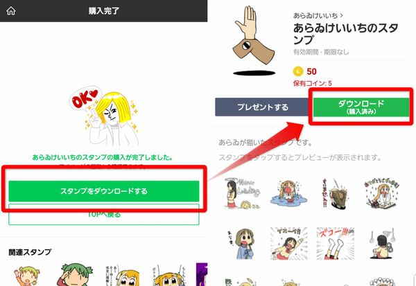 LINE STORE スタンプのダウンロード