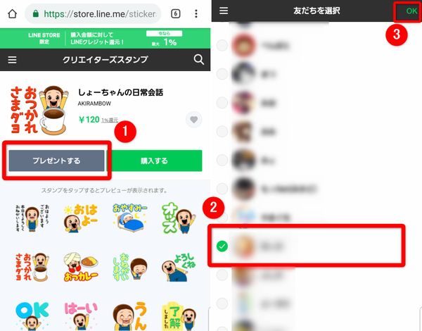 LINE STORE スタンプのプレゼント