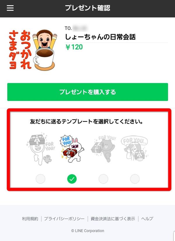 プレゼントのテンプレート