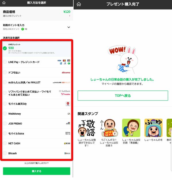 プレゼントの決済方法選択