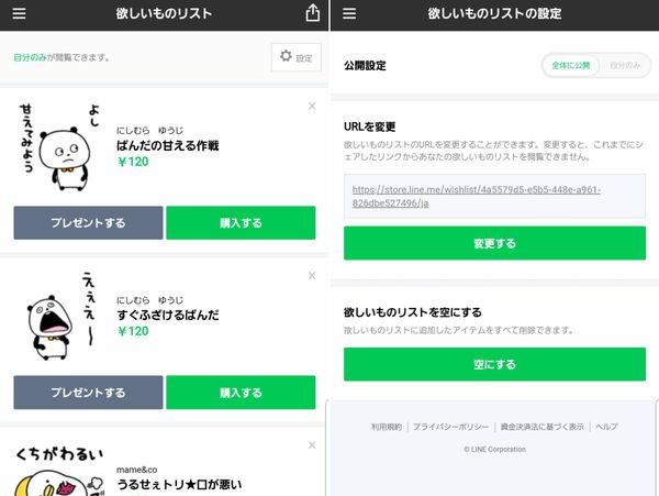 LINE STORE 欲しいものリスト