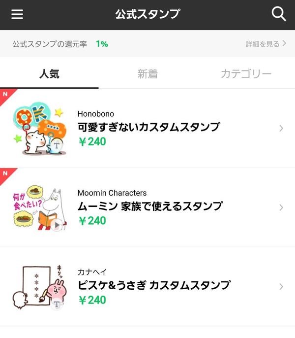 LINE STORE 公式スタンプ