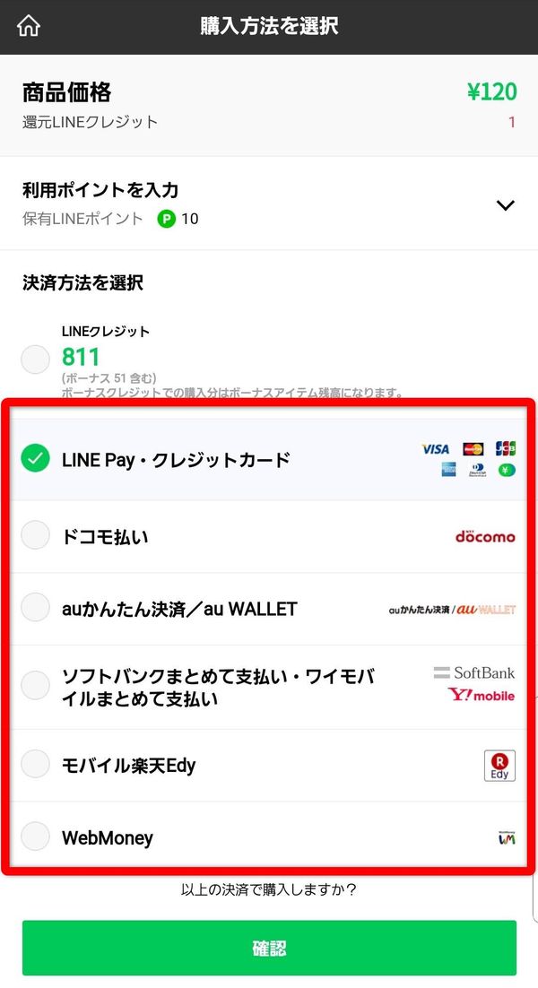 LINE STORE 直接購入
