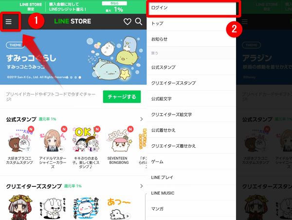 LINE STORE ログイン方法