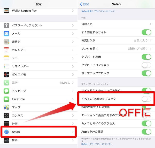 Safariの設定画面