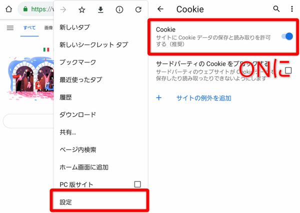 Google Chromeの設定画面