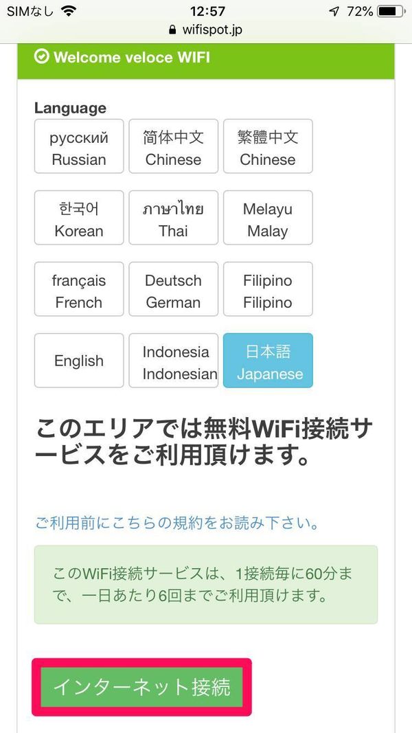「インターネット接続」をタップ