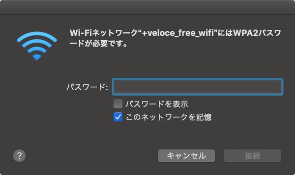 パスワードを入力