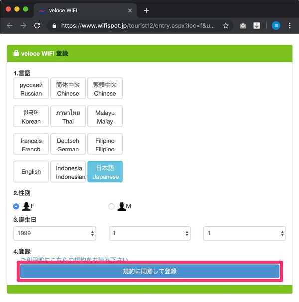 必要情報を入力して「規約に同意して登録」をクリック