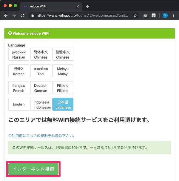 「インターネット接続」をクリック