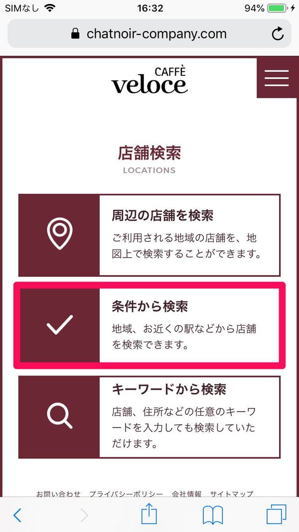 「条件から検索」をタップ