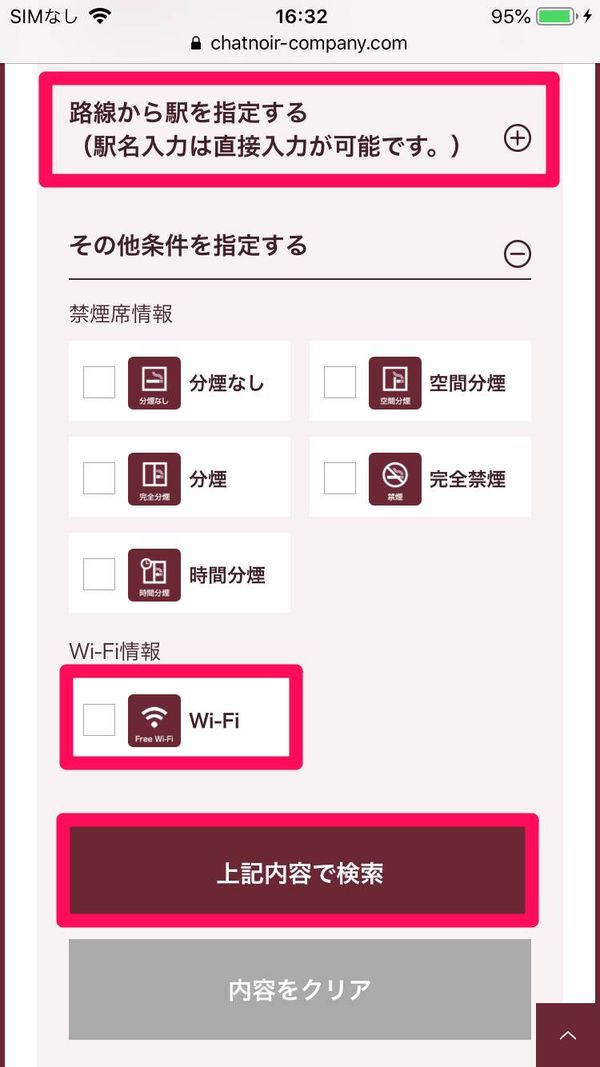 Wi-Fiにチェックを入れて検索