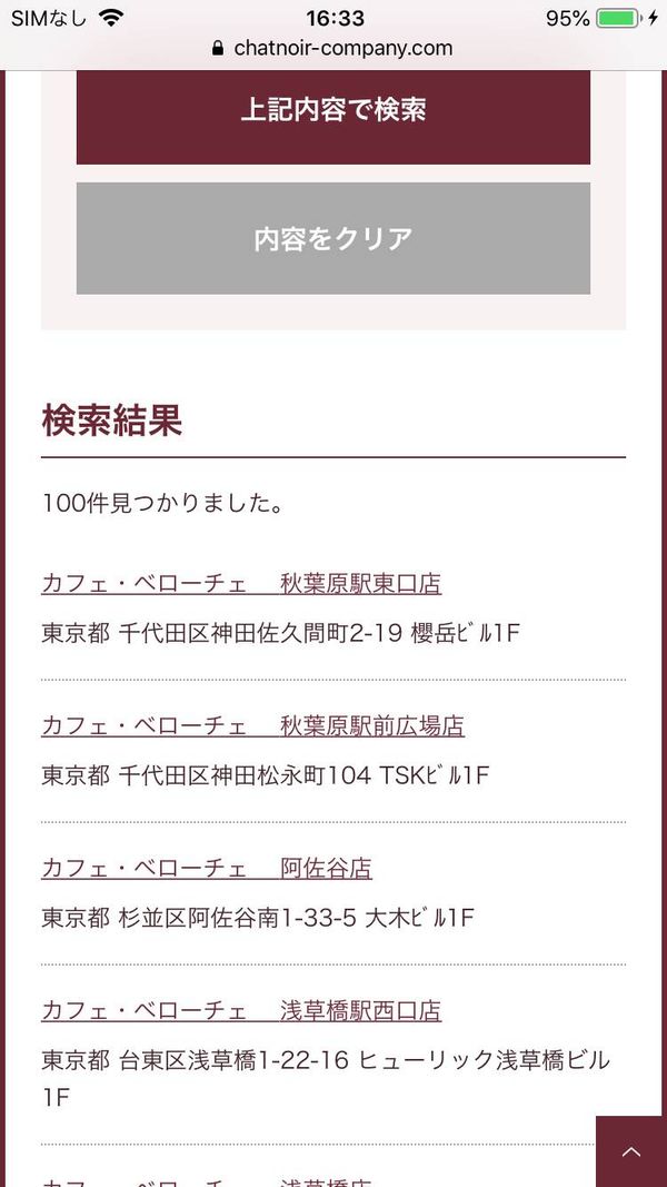 対応店舗の検索結果