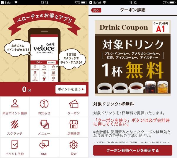 ベローチェアプリTOP画面